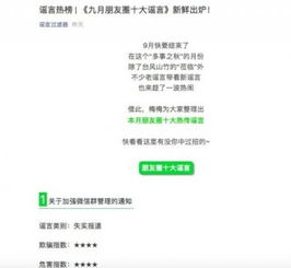 九月朋友圈谣言盘点 警惕“QQ扫人民币辨真伪”等不实信息